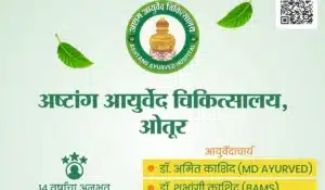 Asthnag Ayurved Hospital